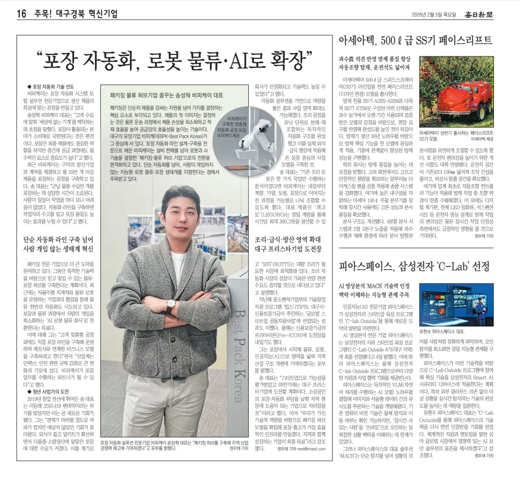 베스트팩코리아 매일신문 기사 사진